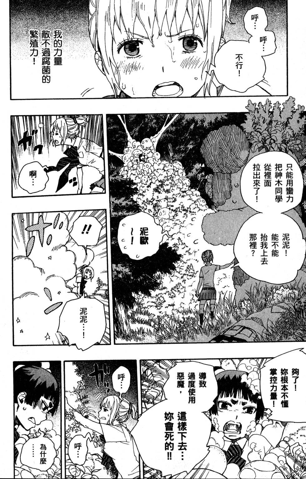 蓝色的除魔师韩漫全集-第9卷无删减无遮挡章节图片 