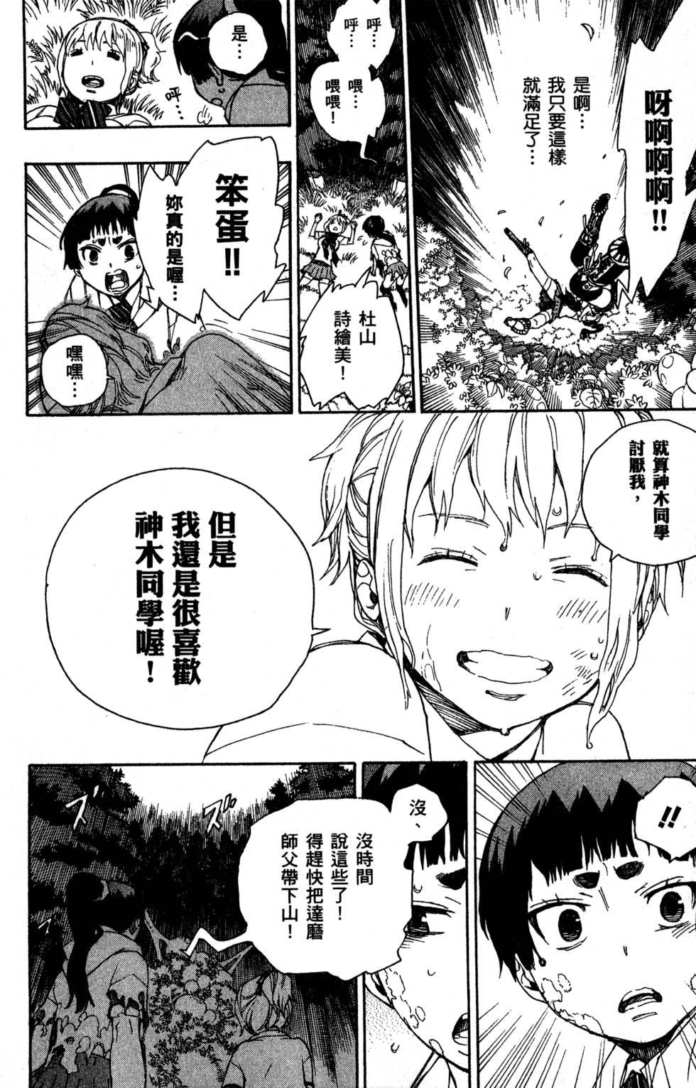 蓝色的除魔师韩漫全集-第9卷无删减无遮挡章节图片 