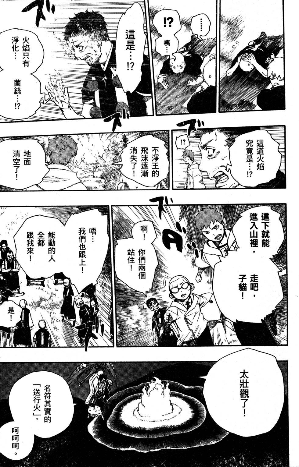 蓝色的除魔师韩漫全集-第9卷无删减无遮挡章节图片 