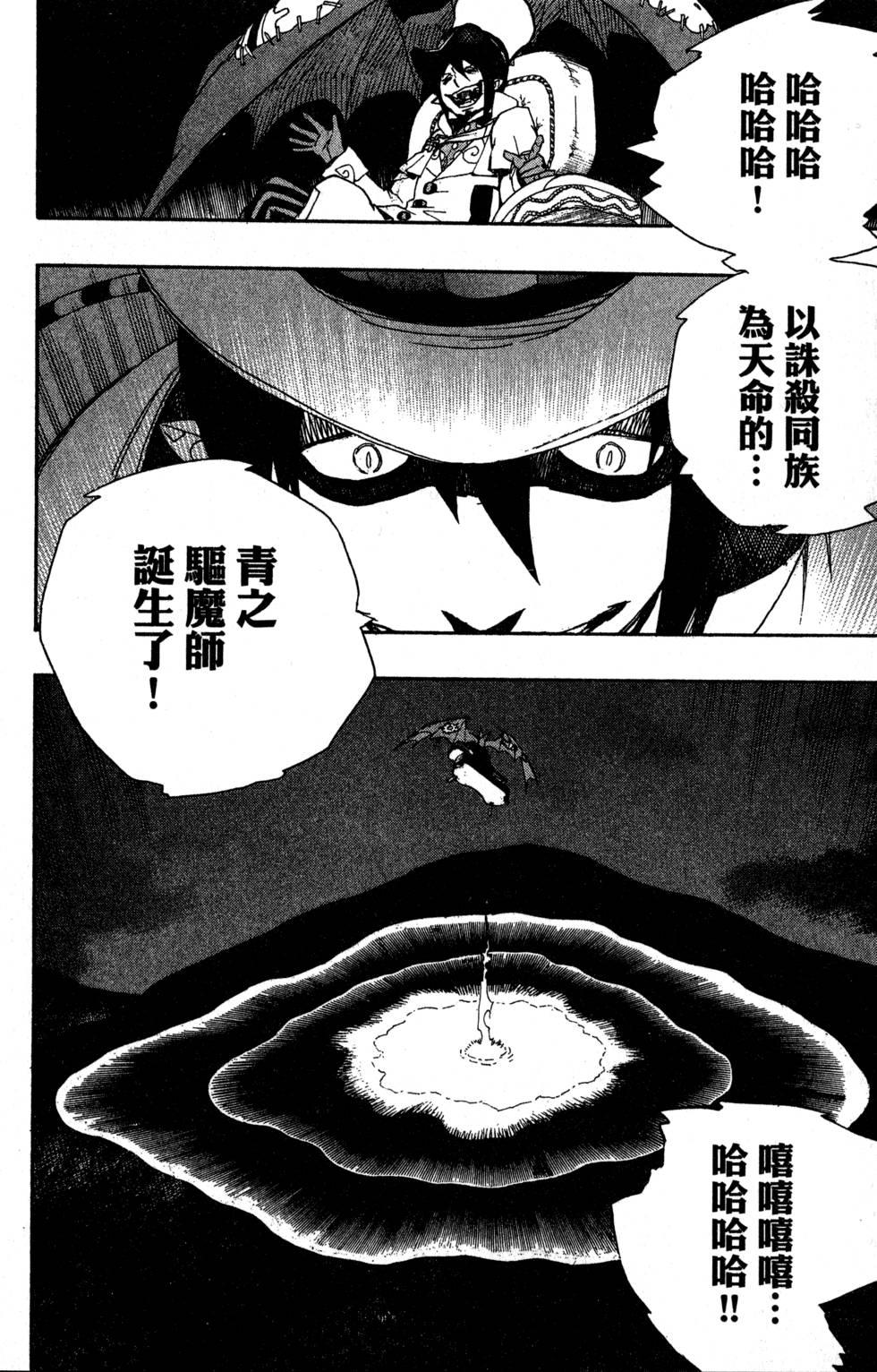 蓝色的除魔师韩漫全集-第9卷无删减无遮挡章节图片 