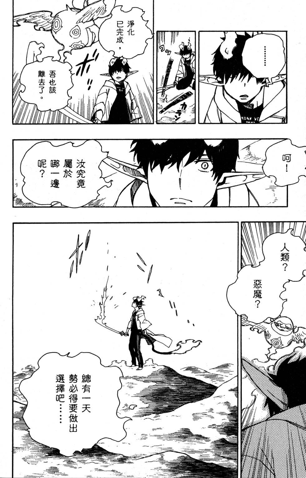 蓝色的除魔师韩漫全集-第9卷无删减无遮挡章节图片 