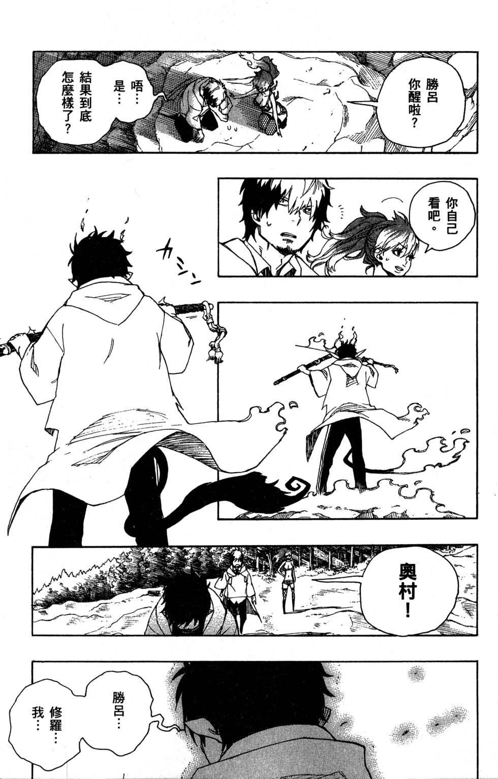 蓝色的除魔师韩漫全集-第9卷无删减无遮挡章节图片 