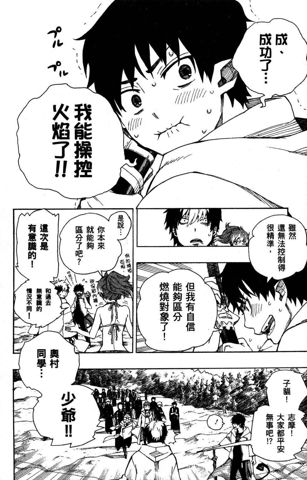 蓝色的除魔师韩漫全集-第9卷无删减无遮挡章节图片 
