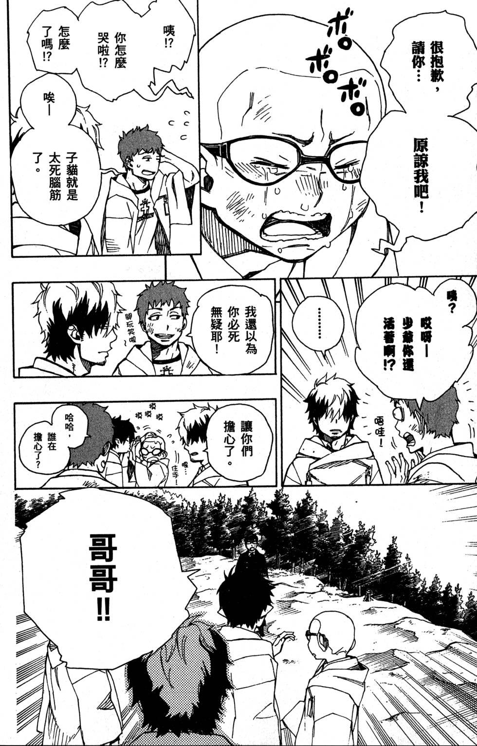 蓝色的除魔师韩漫全集-第9卷无删减无遮挡章节图片 