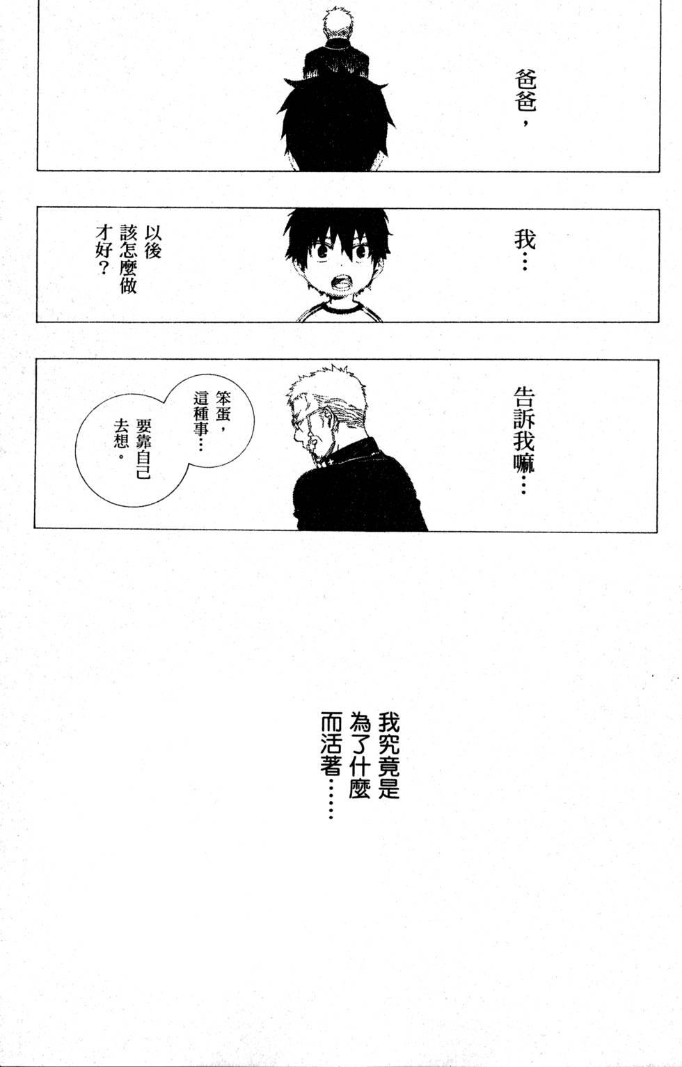 蓝色的除魔师韩漫全集-第9卷无删减无遮挡章节图片 