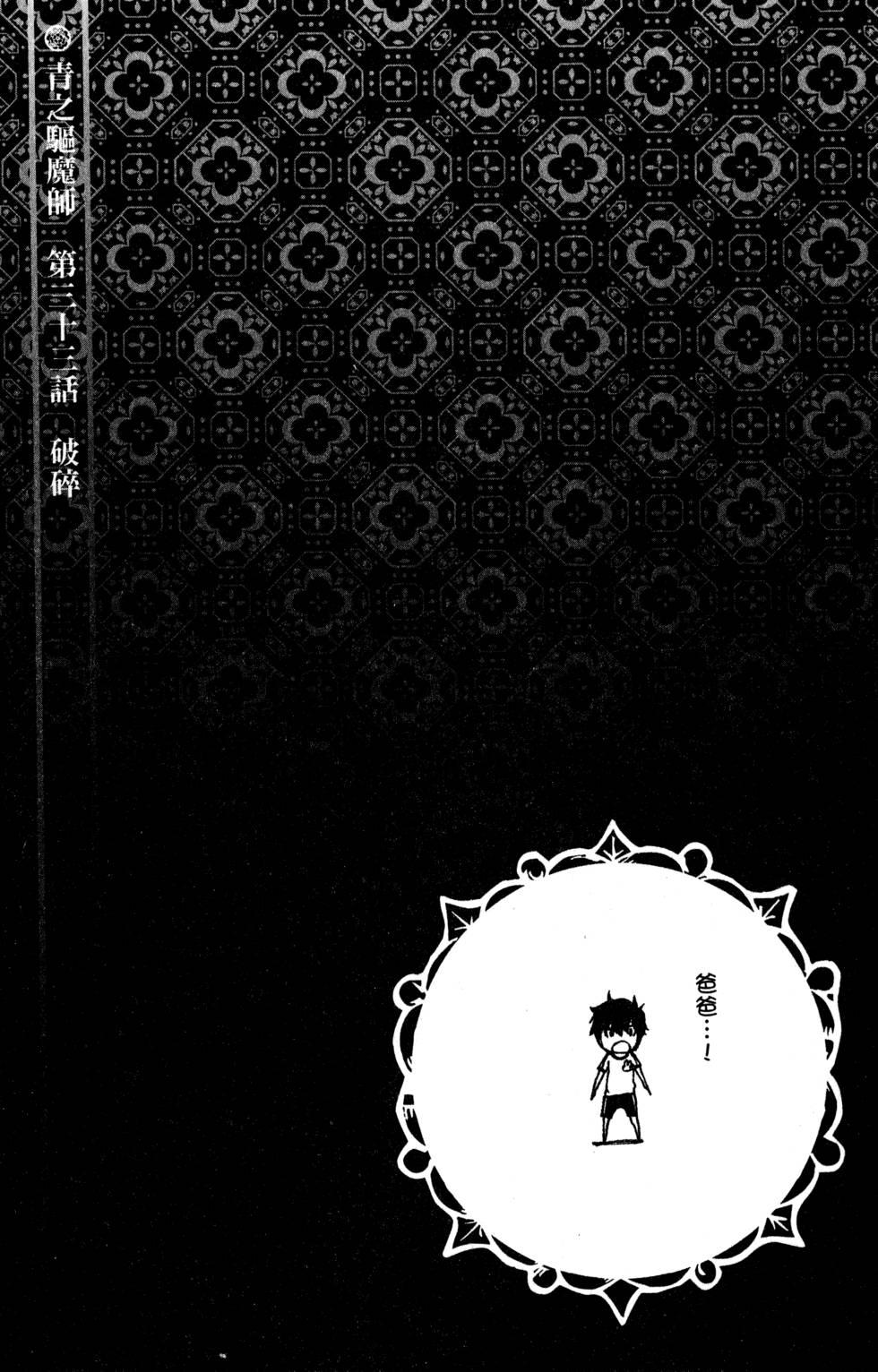 蓝色的除魔师韩漫全集-第9卷无删减无遮挡章节图片 