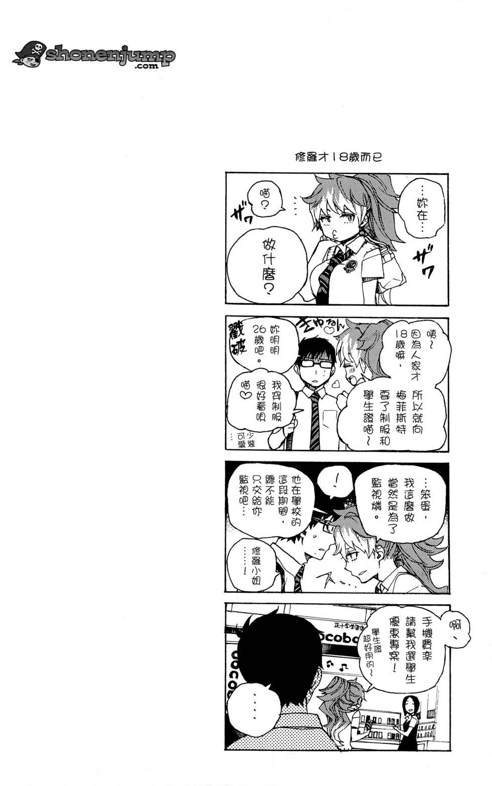 蓝色的除魔师韩漫全集-第9卷无删减无遮挡章节图片 