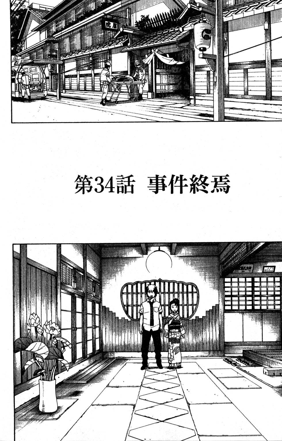 蓝色的除魔师韩漫全集-第9卷无删减无遮挡章节图片 