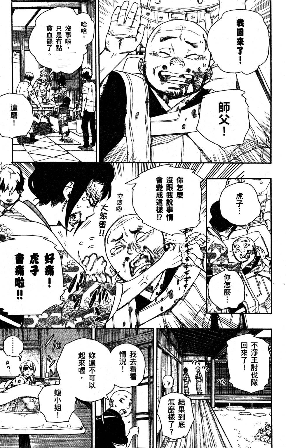 蓝色的除魔师韩漫全集-第9卷无删减无遮挡章节图片 