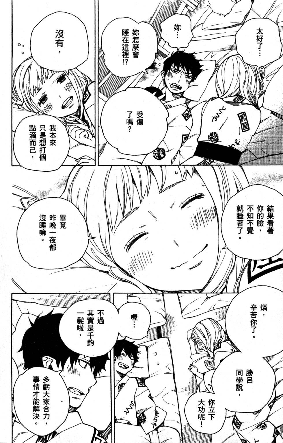 蓝色的除魔师韩漫全集-第9卷无删减无遮挡章节图片 