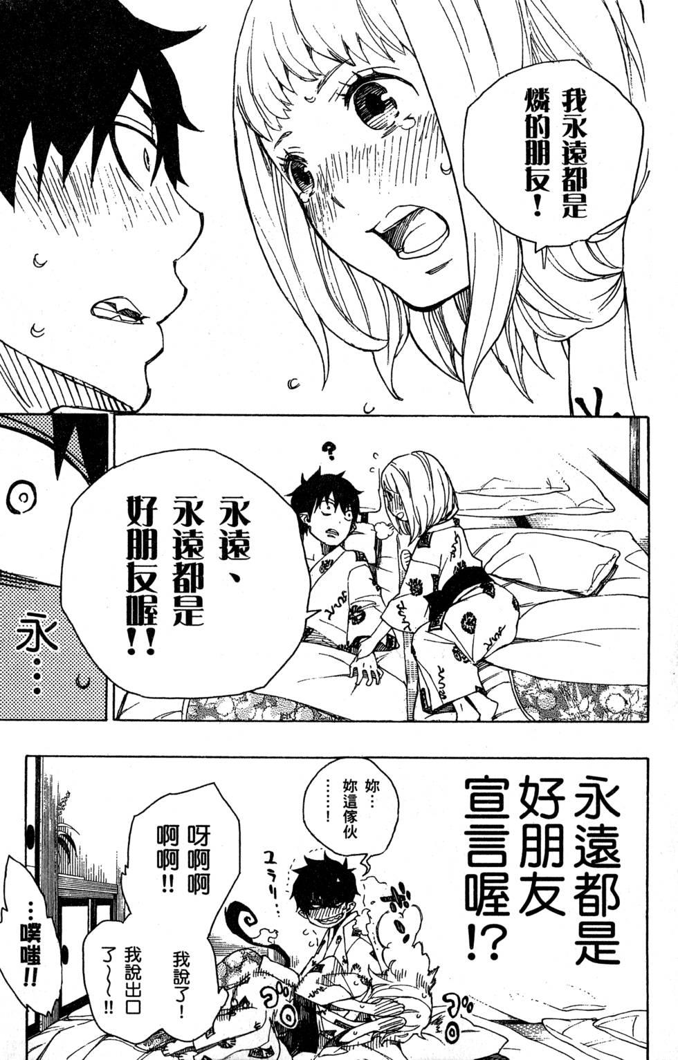 蓝色的除魔师韩漫全集-第9卷无删减无遮挡章节图片 