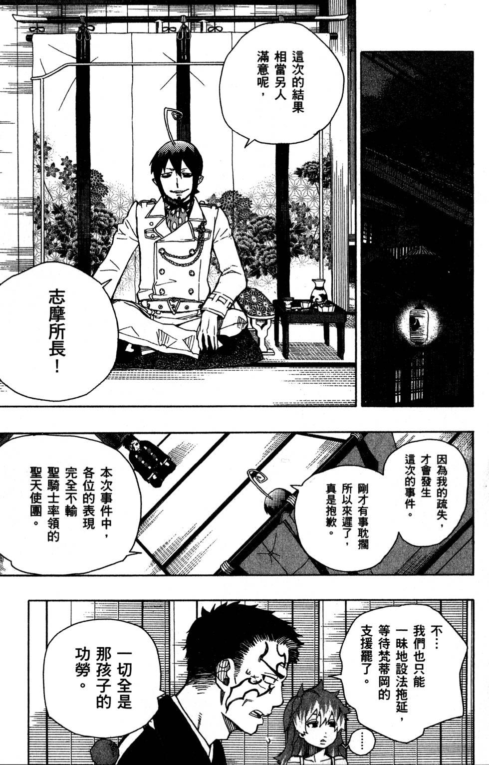蓝色的除魔师韩漫全集-第9卷无删减无遮挡章节图片 