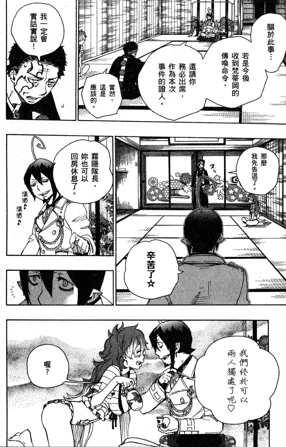 蓝色的除魔师韩漫全集-第9卷无删减无遮挡章节图片 