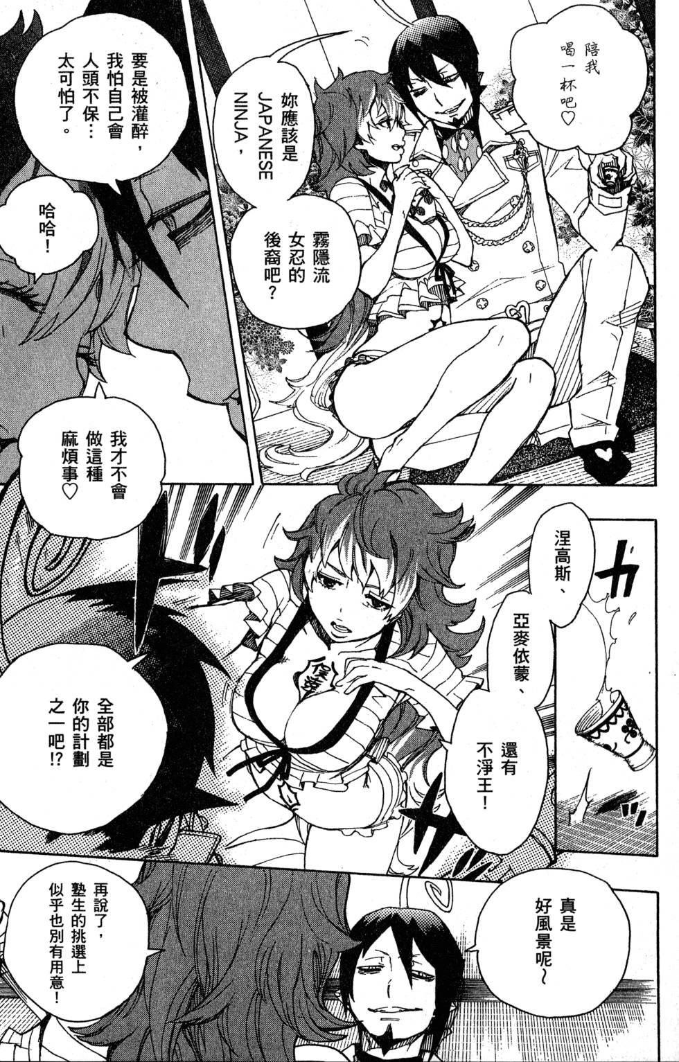 蓝色的除魔师韩漫全集-第9卷无删减无遮挡章节图片 