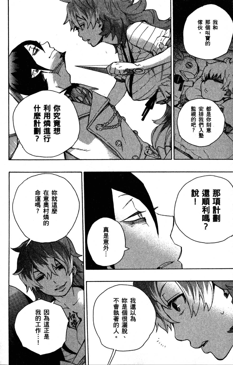 蓝色的除魔师韩漫全集-第9卷无删减无遮挡章节图片 