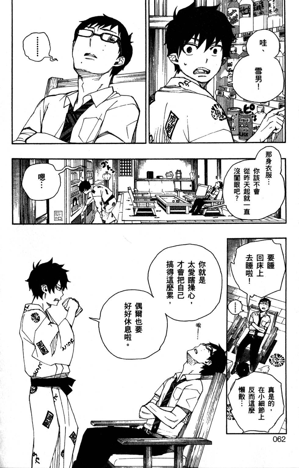 蓝色的除魔师韩漫全集-第9卷无删减无遮挡章节图片 