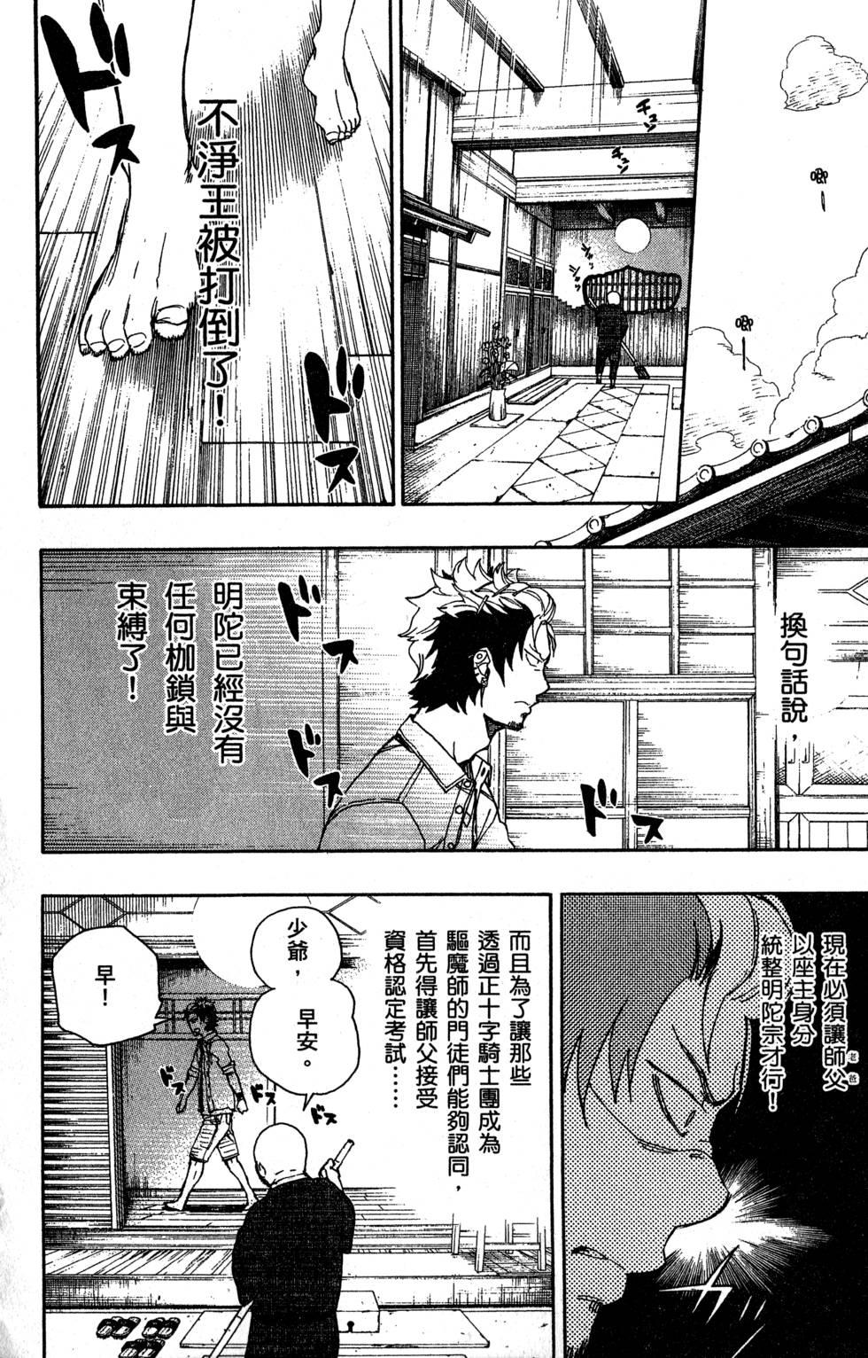 蓝色的除魔师韩漫全集-第9卷无删减无遮挡章节图片 