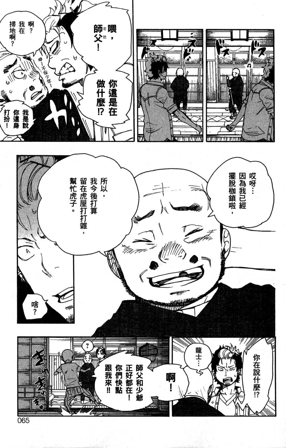 蓝色的除魔师韩漫全集-第9卷无删减无遮挡章节图片 