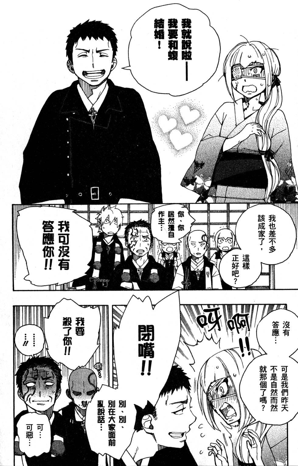 蓝色的除魔师韩漫全集-第9卷无删减无遮挡章节图片 