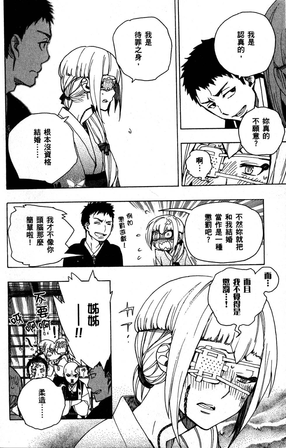 蓝色的除魔师韩漫全集-第9卷无删减无遮挡章节图片 