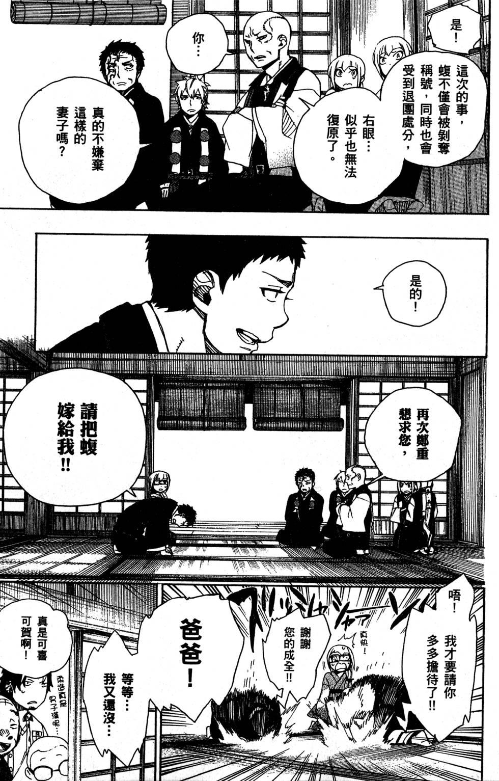 蓝色的除魔师韩漫全集-第9卷无删减无遮挡章节图片 