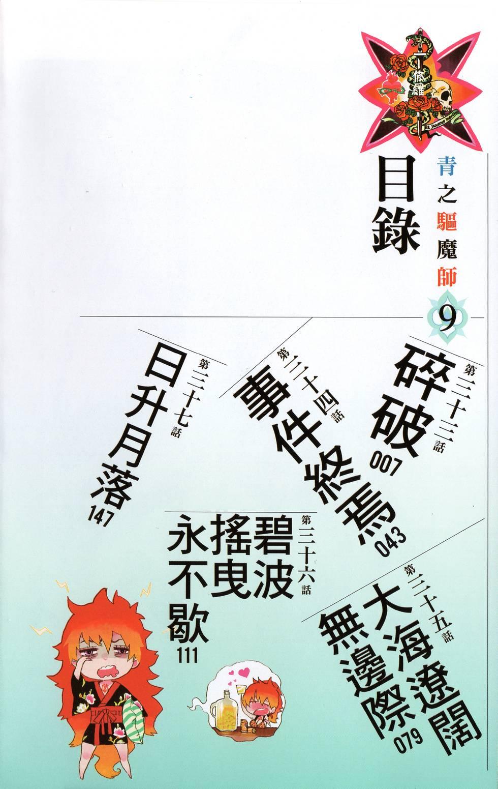 蓝色的除魔师韩漫全集-第9卷无删减无遮挡章节图片 