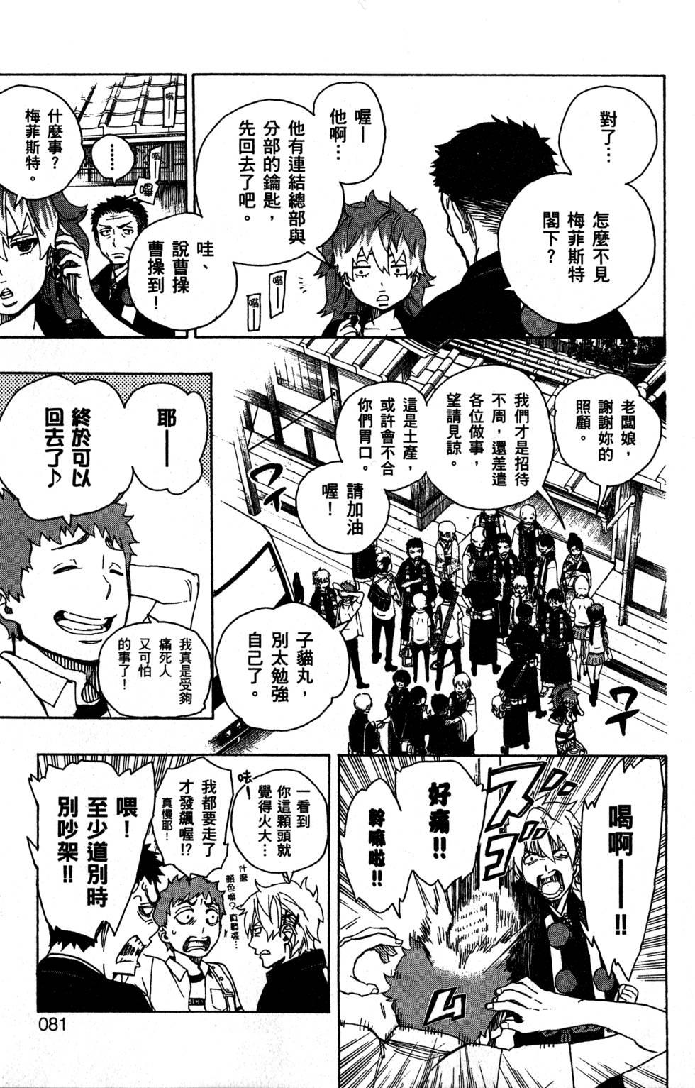 蓝色的除魔师韩漫全集-第9卷无删减无遮挡章节图片 