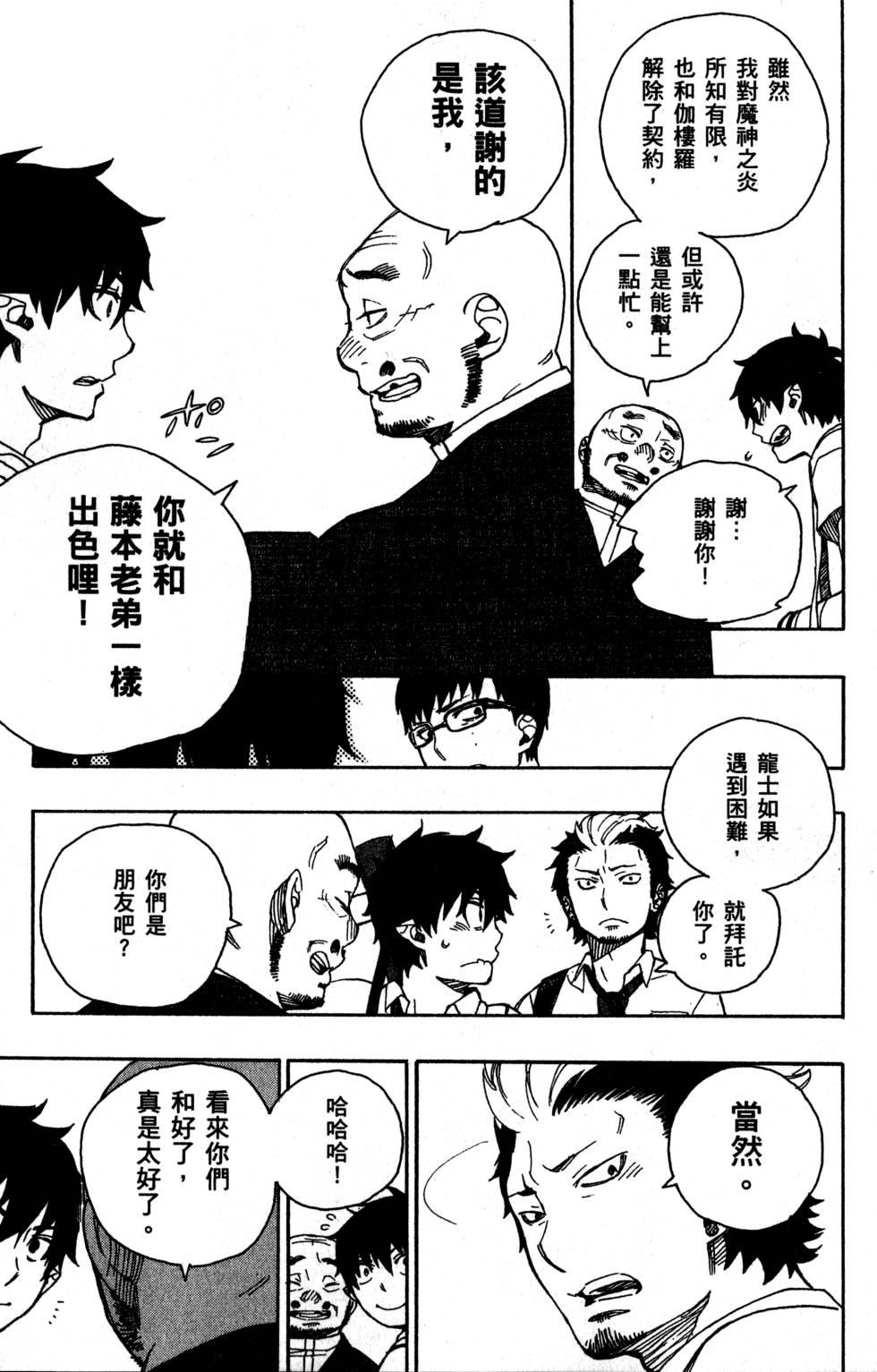 蓝色的除魔师韩漫全集-第9卷无删减无遮挡章节图片 