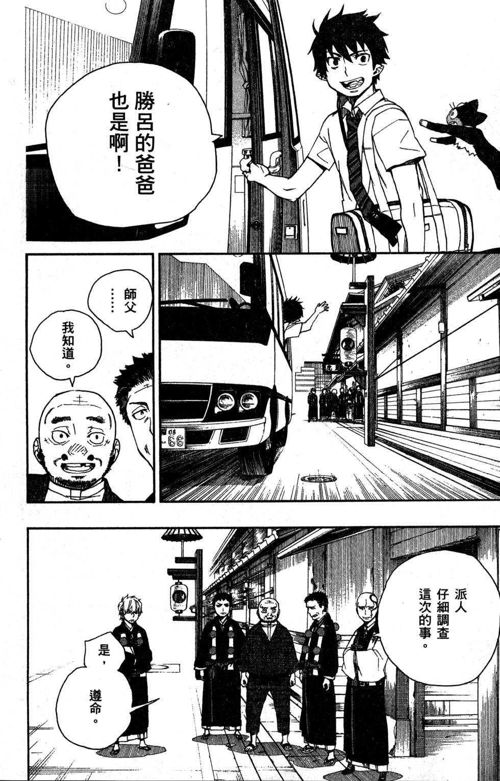 蓝色的除魔师韩漫全集-第9卷无删减无遮挡章节图片 