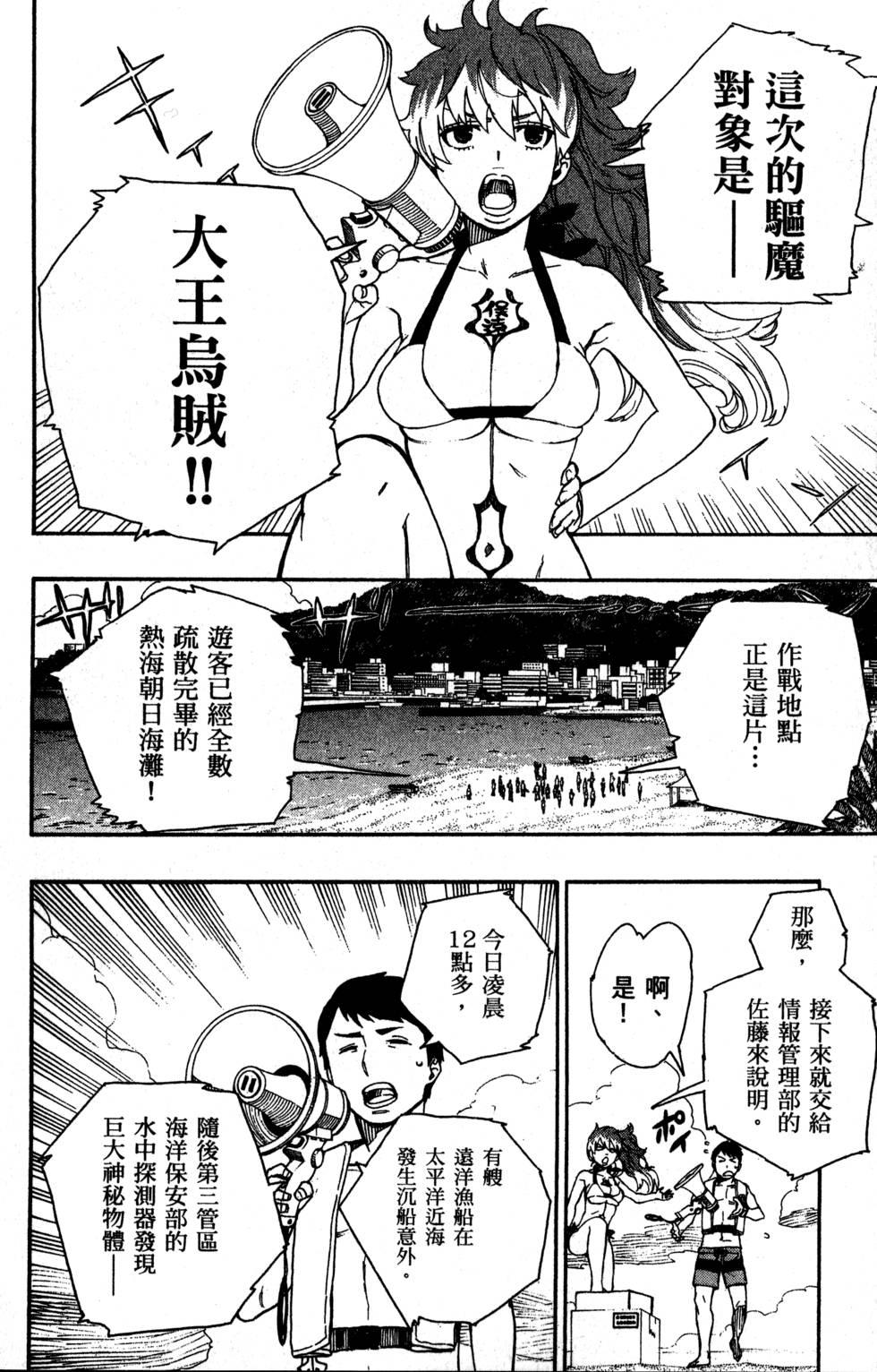 蓝色的除魔师韩漫全集-第9卷无删减无遮挡章节图片 