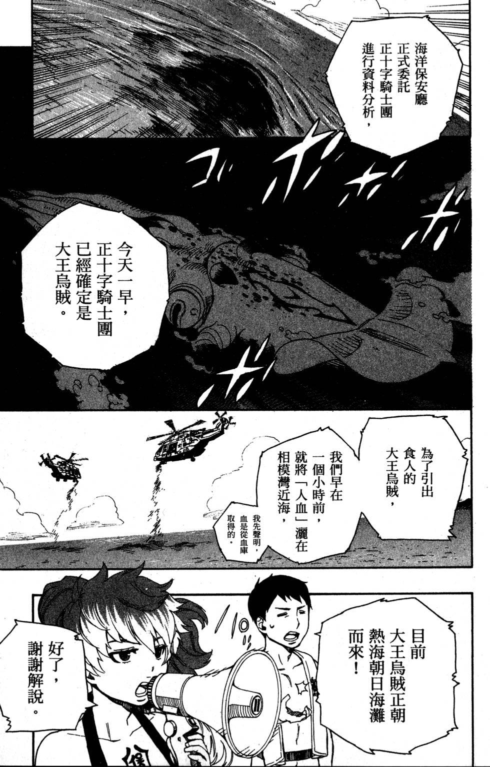 蓝色的除魔师韩漫全集-第9卷无删减无遮挡章节图片 