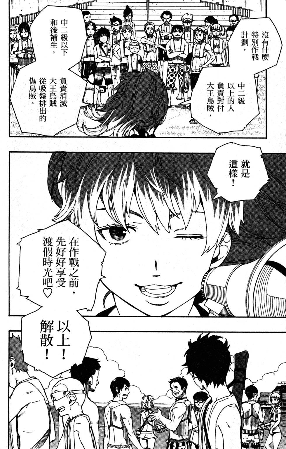 蓝色的除魔师韩漫全集-第9卷无删减无遮挡章节图片 