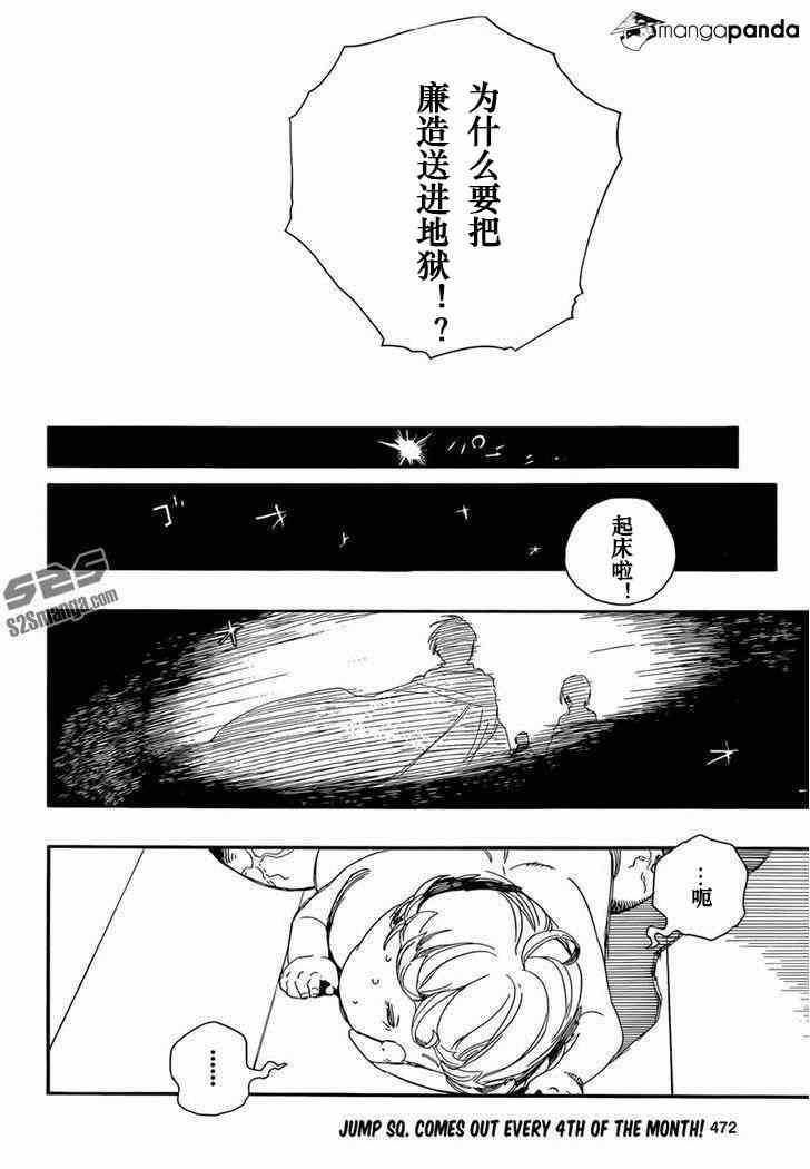 蓝色的除魔师韩漫全集-第64话 我出发了无删减无遮挡章节图片 
