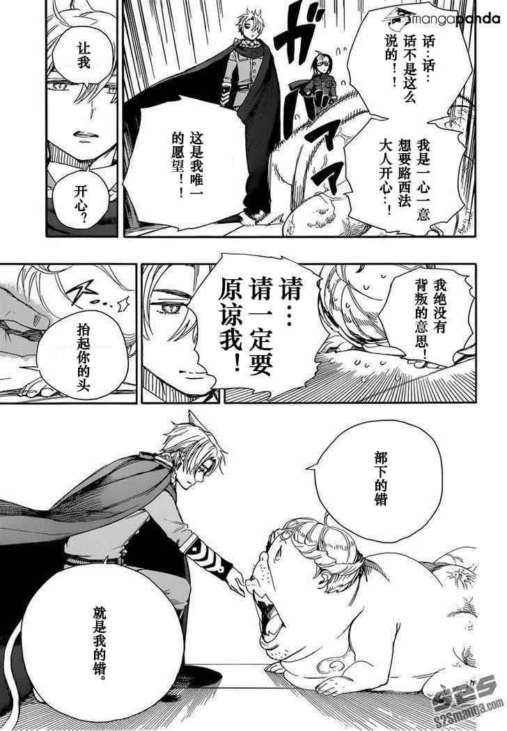 蓝色的除魔师韩漫全集-第64话 我出发了无删减无遮挡章节图片 