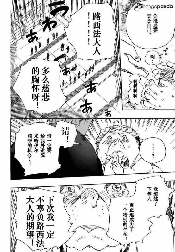 蓝色的除魔师韩漫全集-第64话 我出发了无删减无遮挡章节图片 