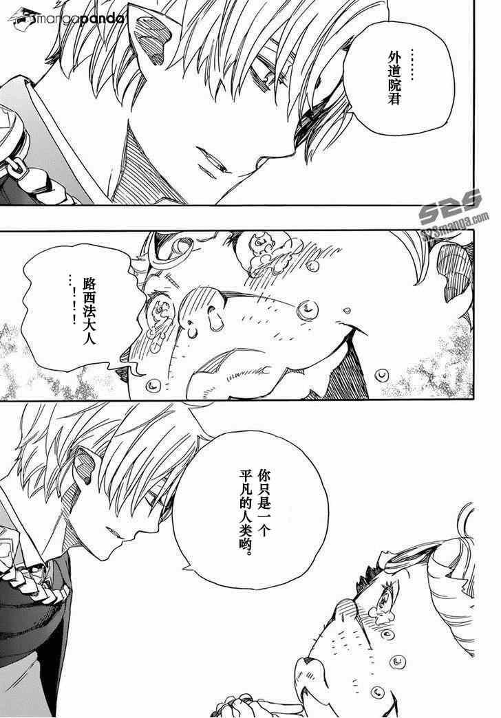 蓝色的除魔师韩漫全集-第64话 我出发了无删减无遮挡章节图片 