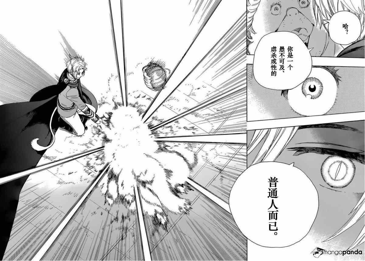 蓝色的除魔师韩漫全集-第64话 我出发了无删减无遮挡章节图片 