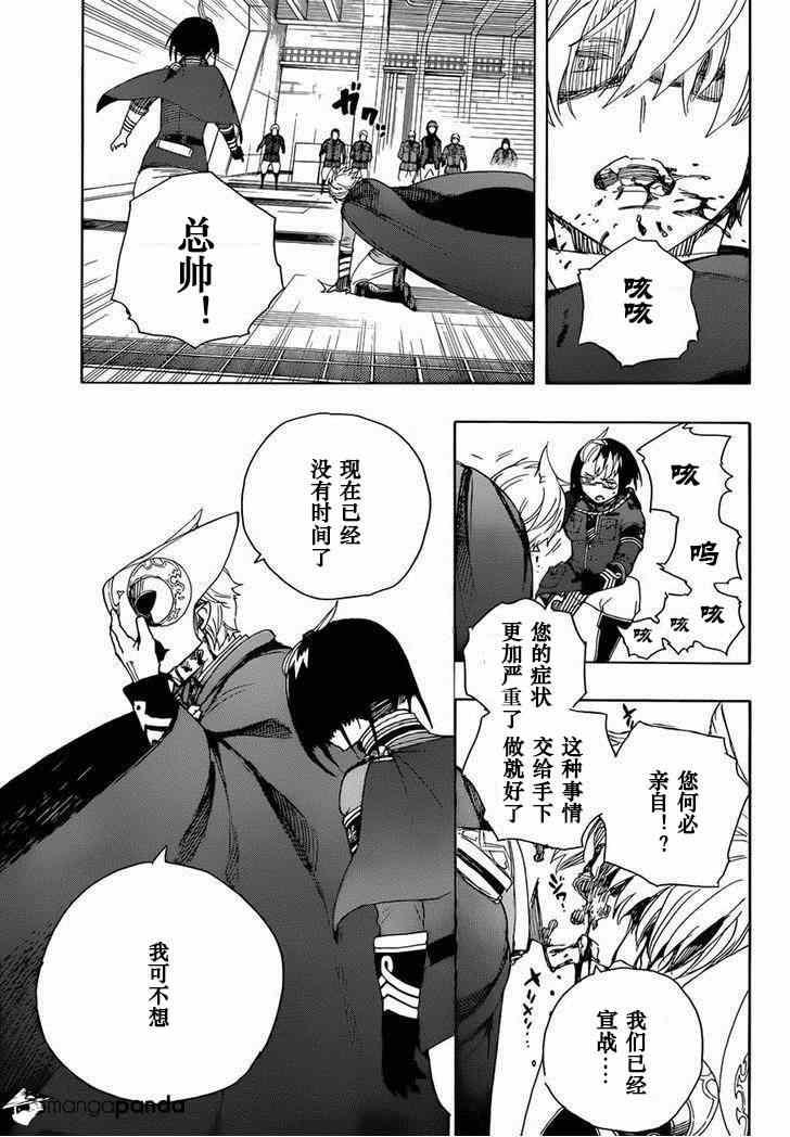 蓝色的除魔师韩漫全集-第64话 我出发了无删减无遮挡章节图片 