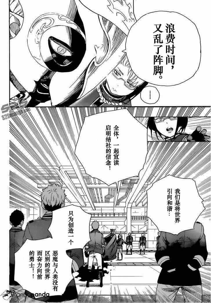 蓝色的除魔师韩漫全集-第64话 我出发了无删减无遮挡章节图片 