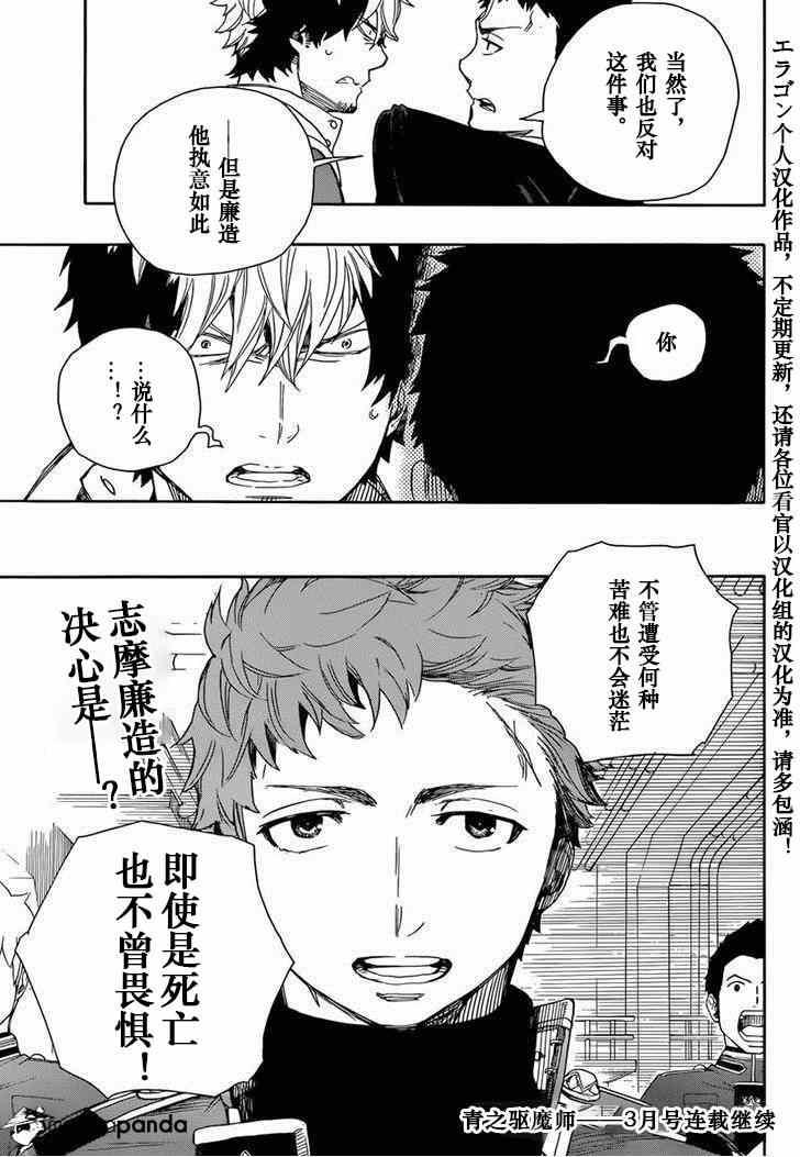 蓝色的除魔师韩漫全集-第64话 我出发了无删减无遮挡章节图片 