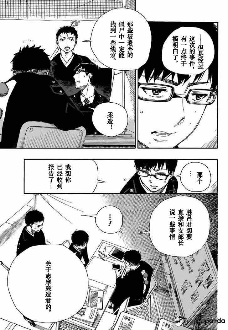 蓝色的除魔师韩漫全集-第64话 我出发了无删减无遮挡章节图片 
