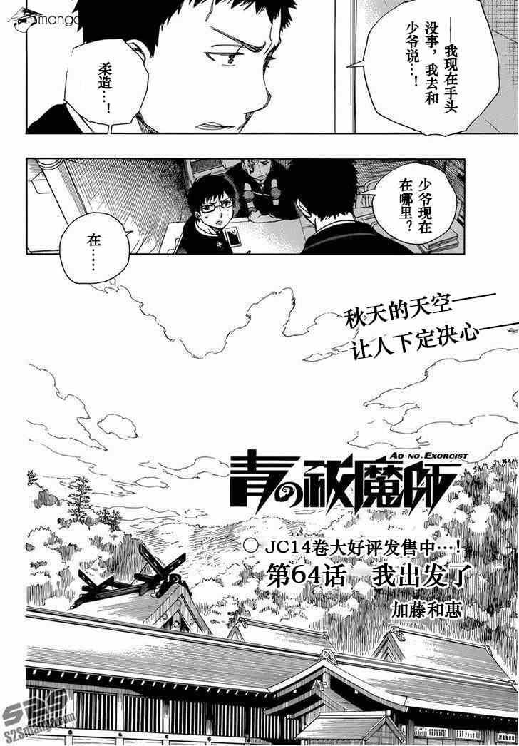 蓝色的除魔师韩漫全集-第64话 我出发了无删减无遮挡章节图片 