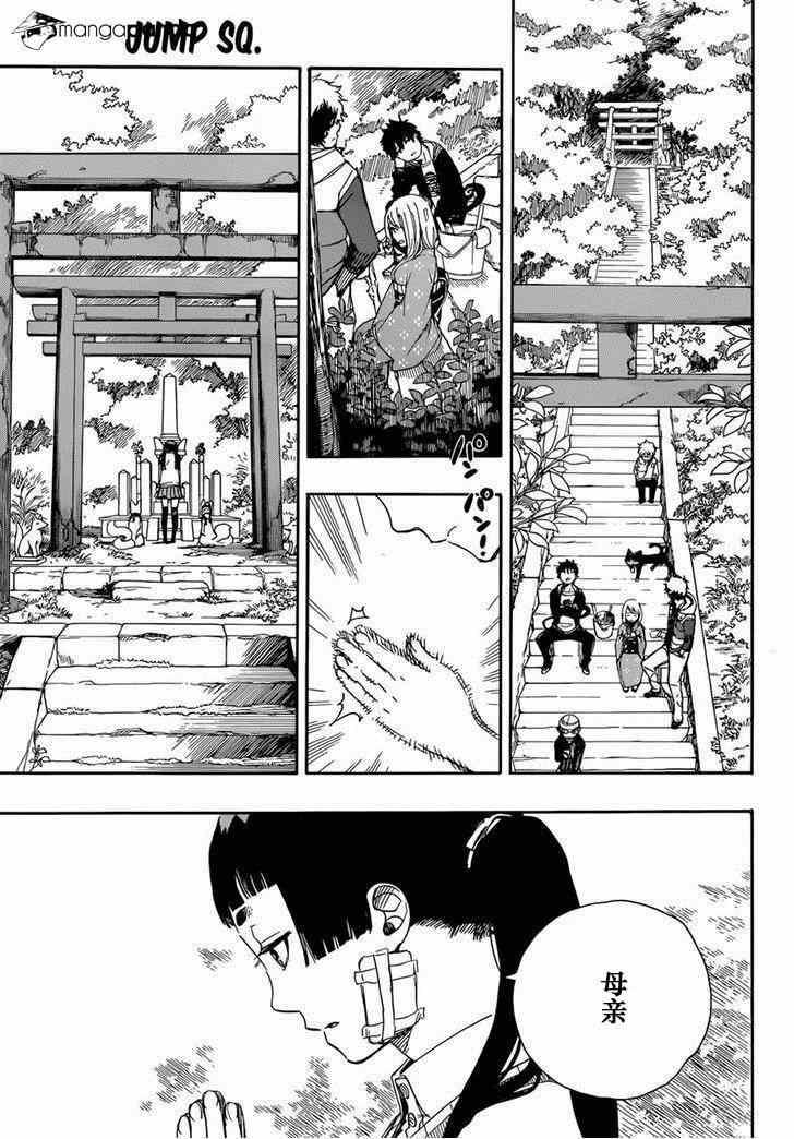 蓝色的除魔师韩漫全集-第64话 我出发了无删减无遮挡章节图片 