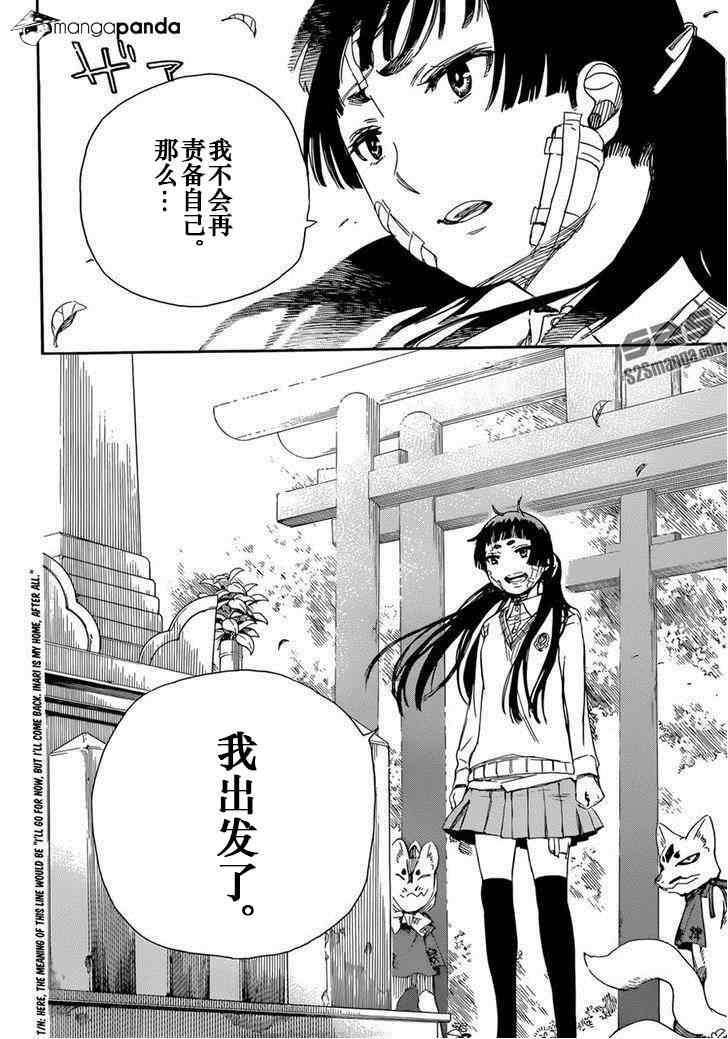 蓝色的除魔师韩漫全集-第64话 我出发了无删减无遮挡章节图片 