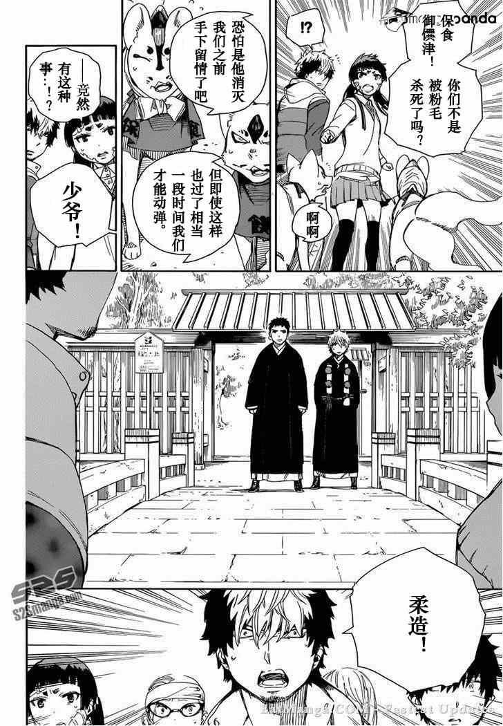 蓝色的除魔师韩漫全集-第64话 我出发了无删减无遮挡章节图片 