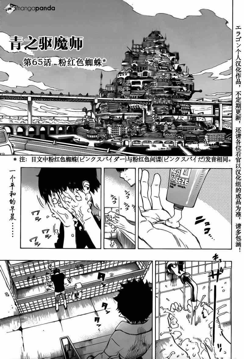 蓝色的除魔师韩漫全集-第65话 粉红色蜘蛛无删减无遮挡章节图片 