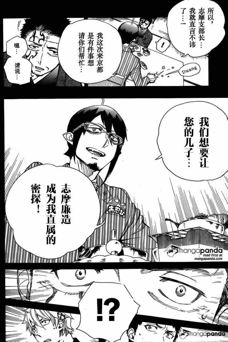 蓝色的除魔师韩漫全集-第65话 粉红色蜘蛛无删减无遮挡章节图片 