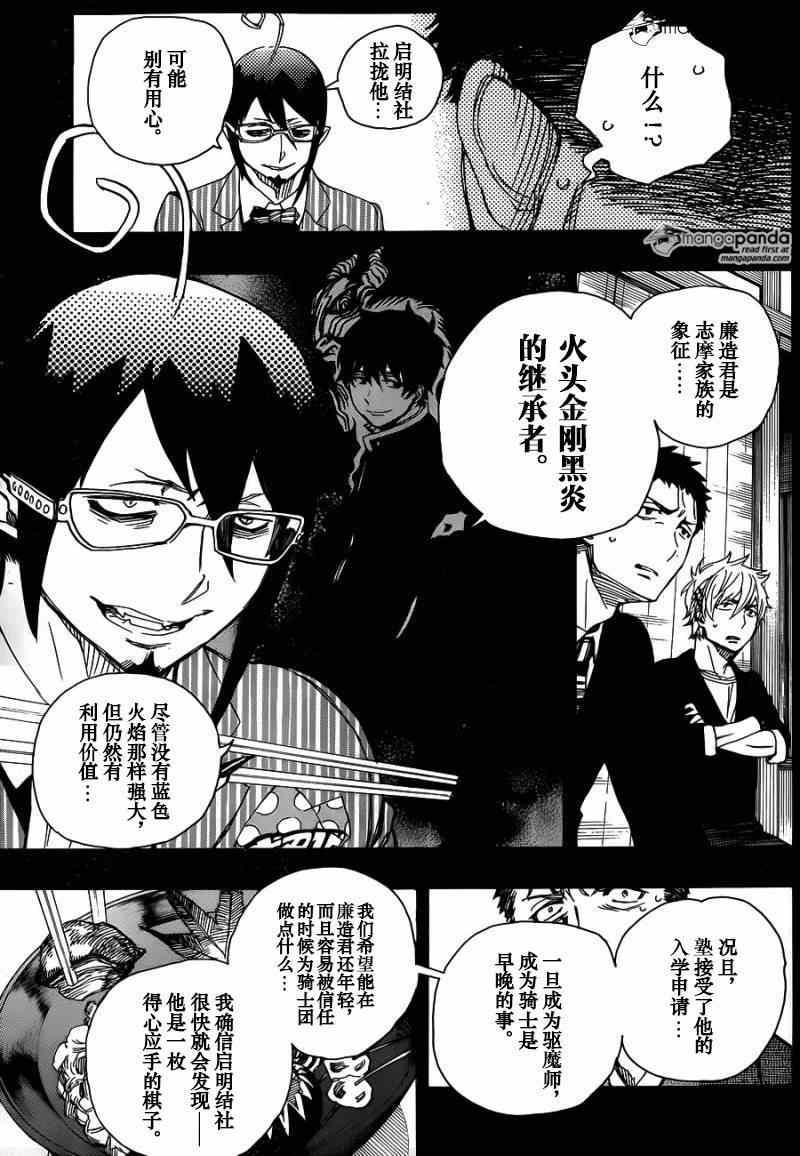 蓝色的除魔师韩漫全集-第65话 粉红色蜘蛛无删减无遮挡章节图片 