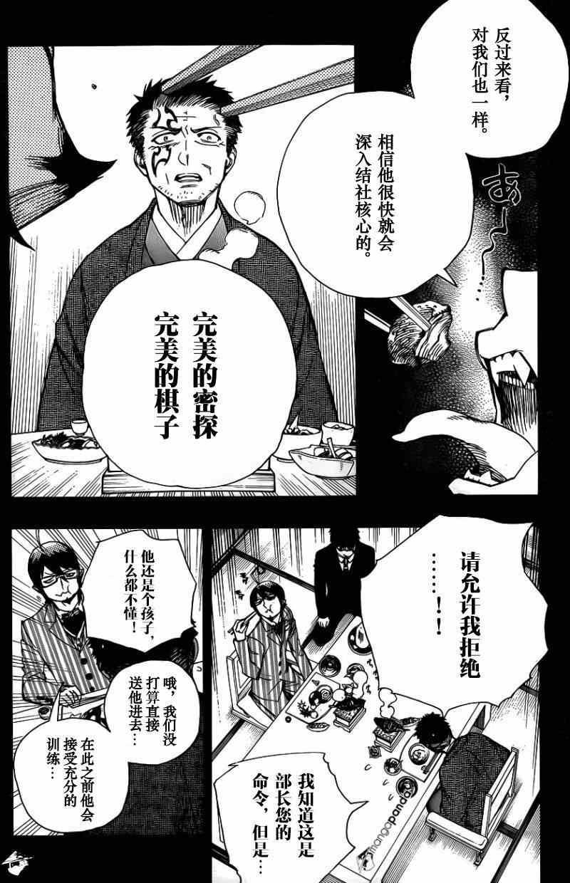蓝色的除魔师韩漫全集-第65话 粉红色蜘蛛无删减无遮挡章节图片 