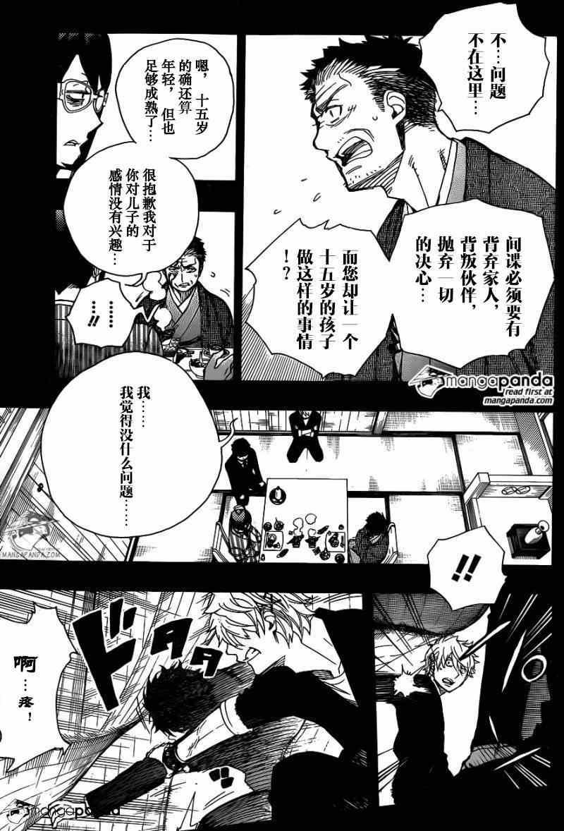 蓝色的除魔师韩漫全集-第65话 粉红色蜘蛛无删减无遮挡章节图片 